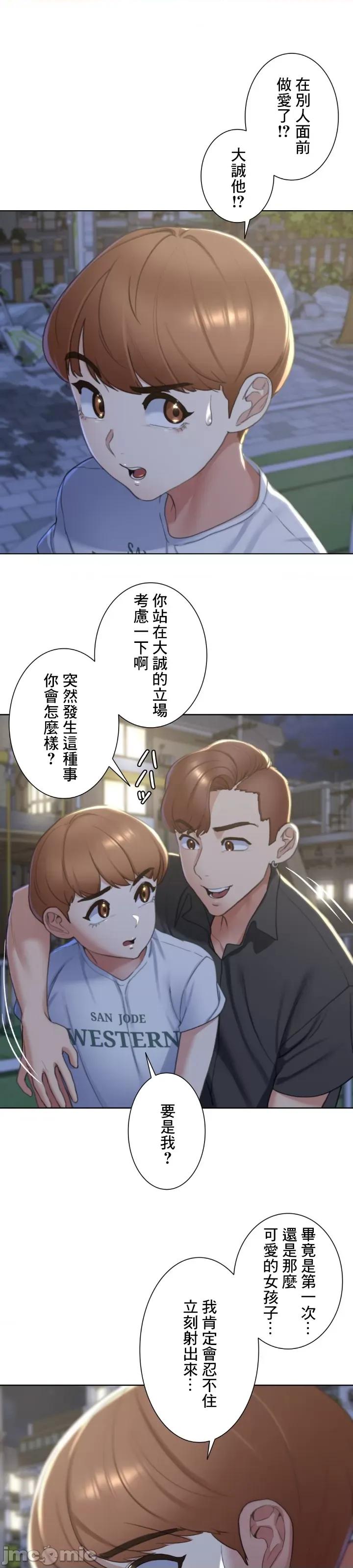 3年5班~窮途末路！的無人島求生 3年5班 5 第21页