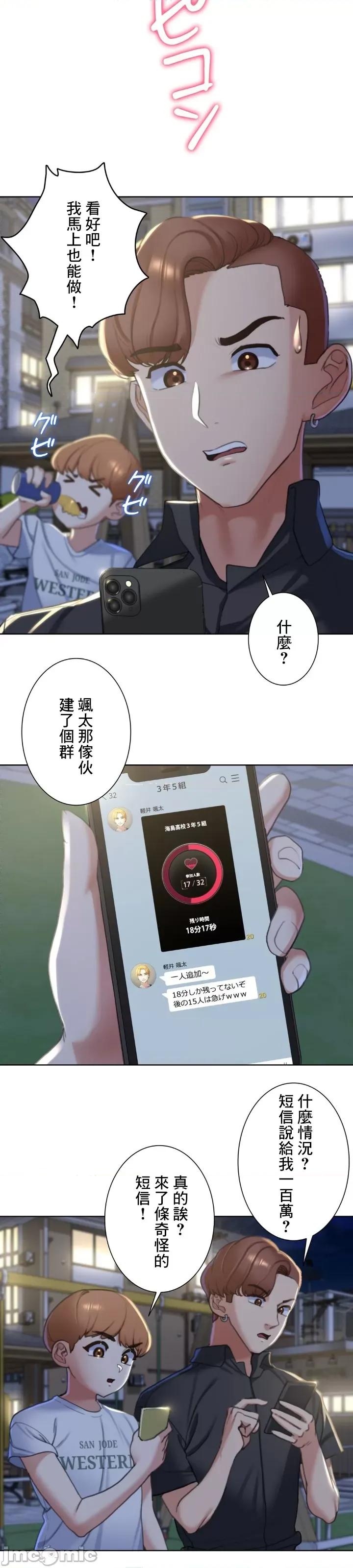 3年5班~窮途末路！的無人島求生 3年5班 5 第26页