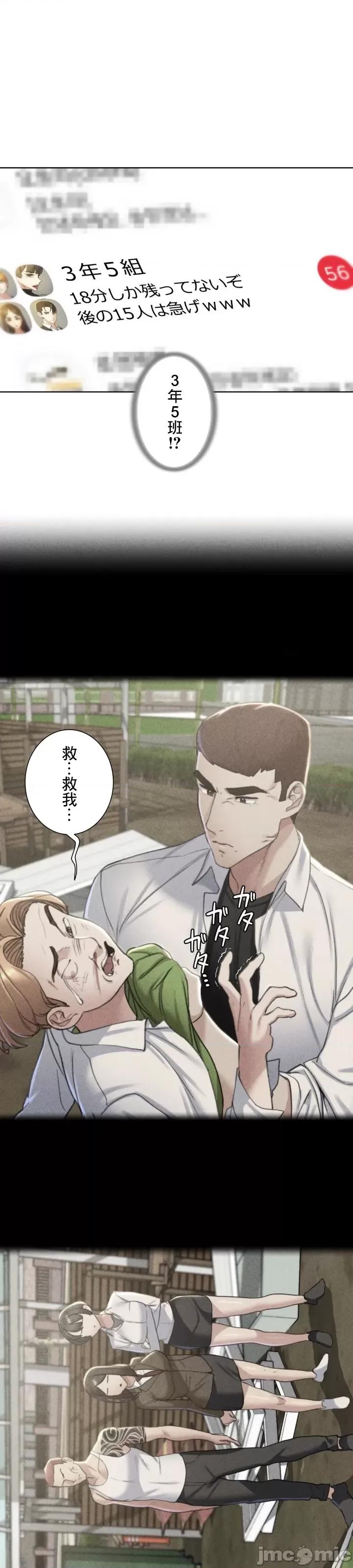3年5班~窮途末路！的無人島求生 3年5班 5 第31页