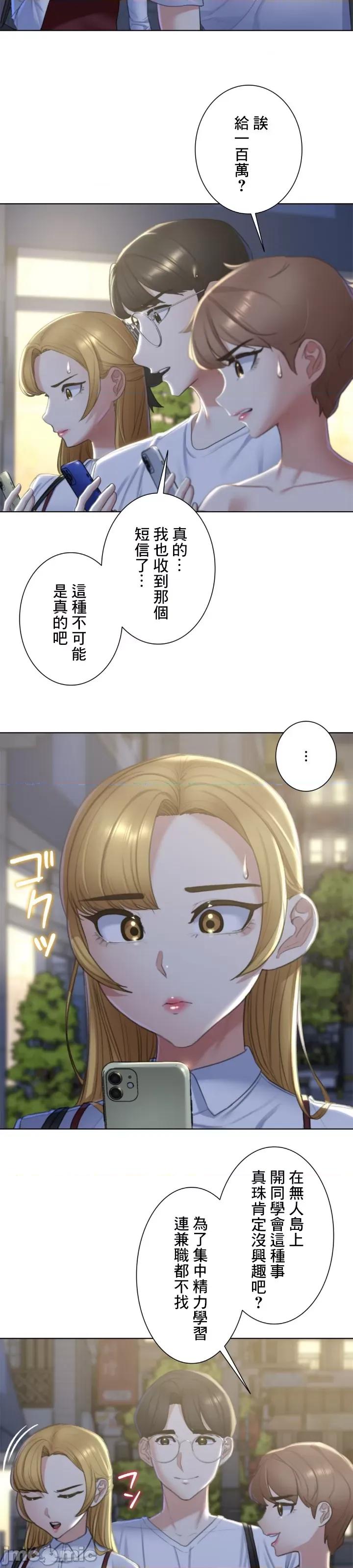3年5班~窮途末路！的無人島求生 3年5班 6 第15页