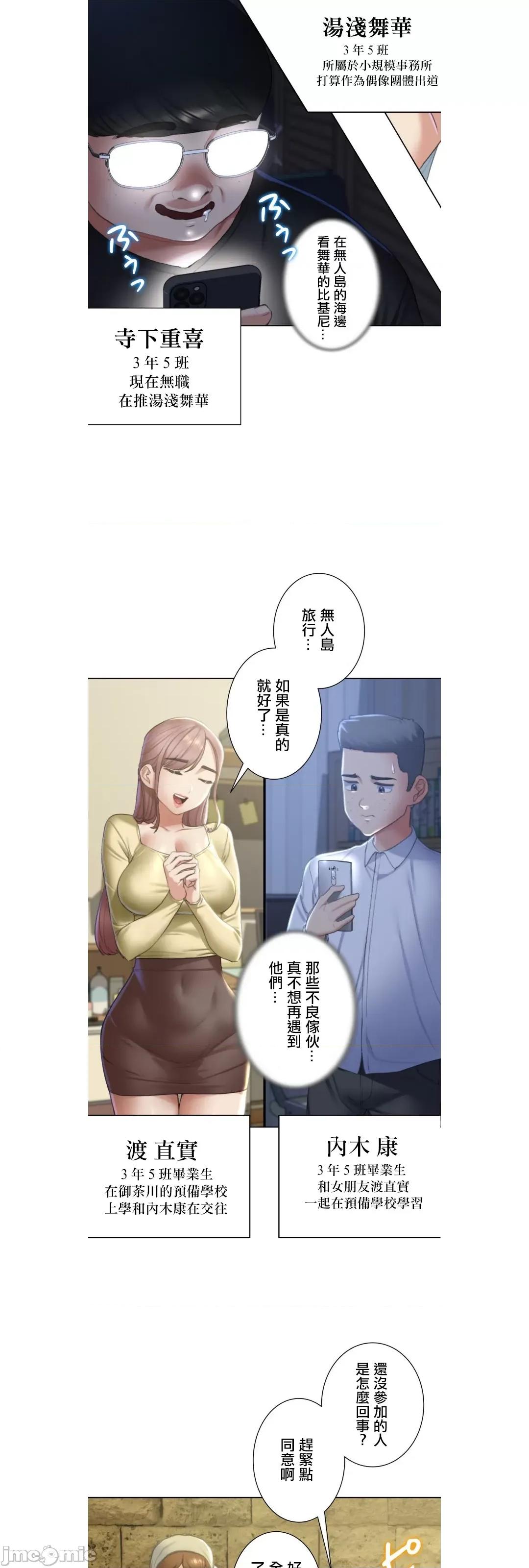 3年5班~窮途末路！的無人島求生 3年5班 7 第31页