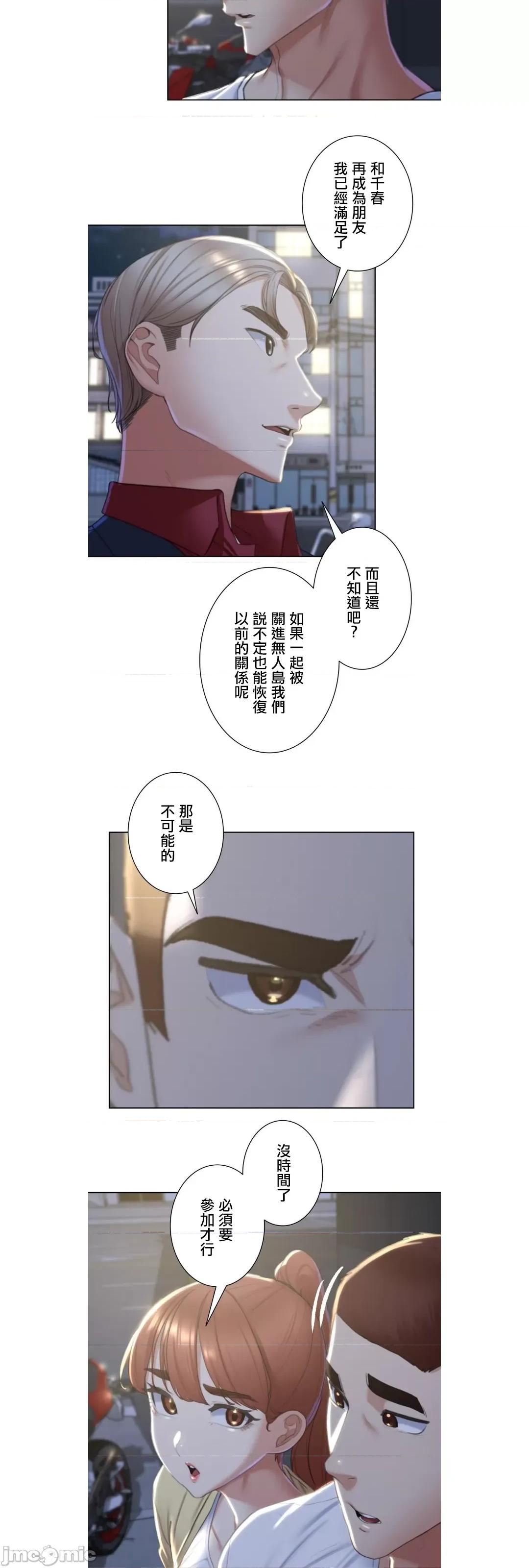 3年5班~窮途末路！的無人島求生 3年5班 7 第36页
