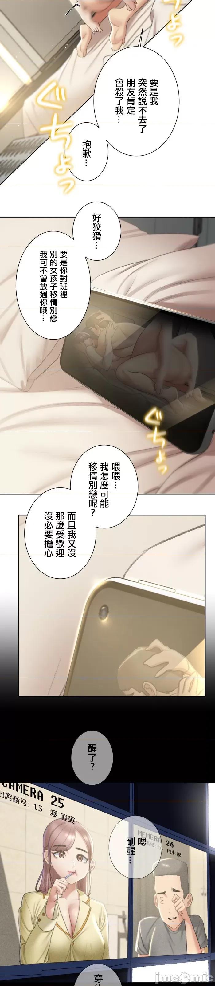 3年5班~窮途末路！的無人島求生 3年5班 8 第18页