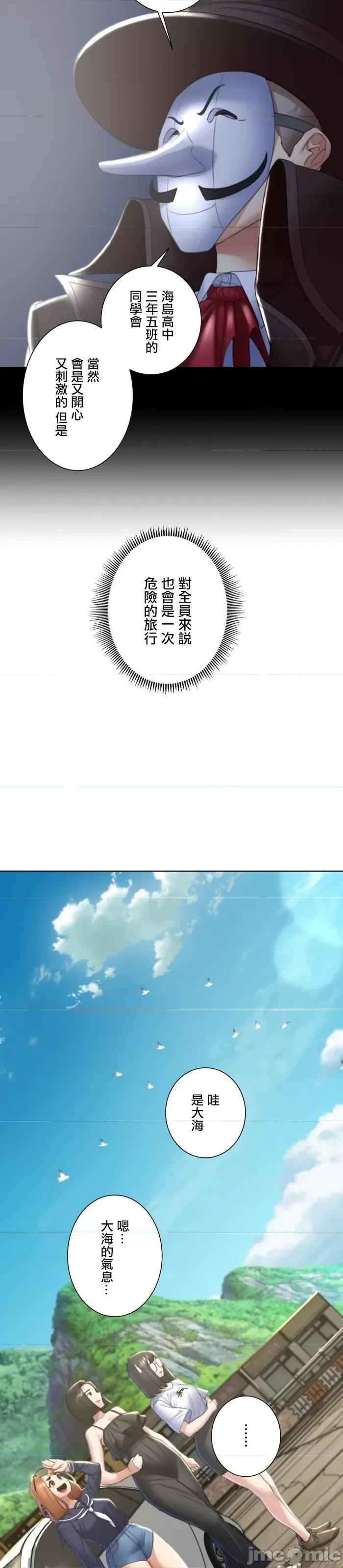3年5班~窮途末路！的無人島求生 3年5班 8 第20页