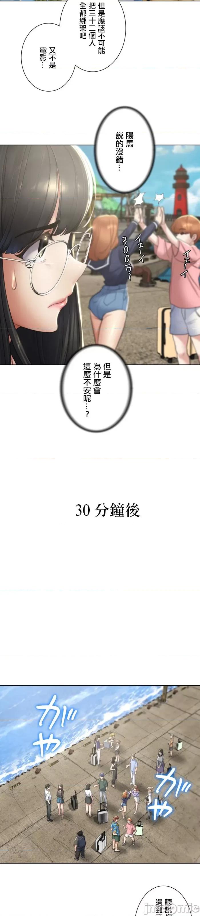 3年5班~窮途末路！的無人島求生 3年5班 8 第24页