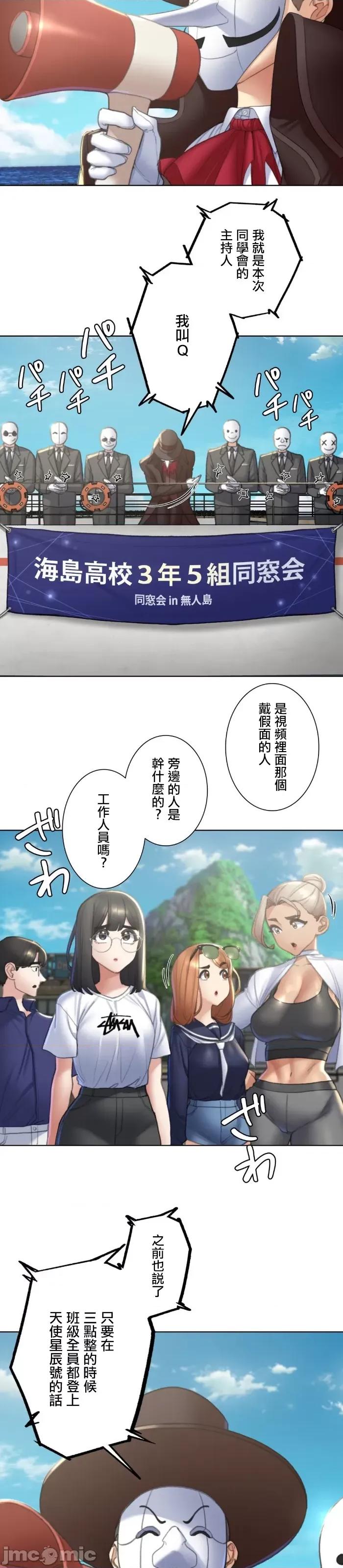 3年5班~窮途末路！的無人島求生 3年5班 9 第11页