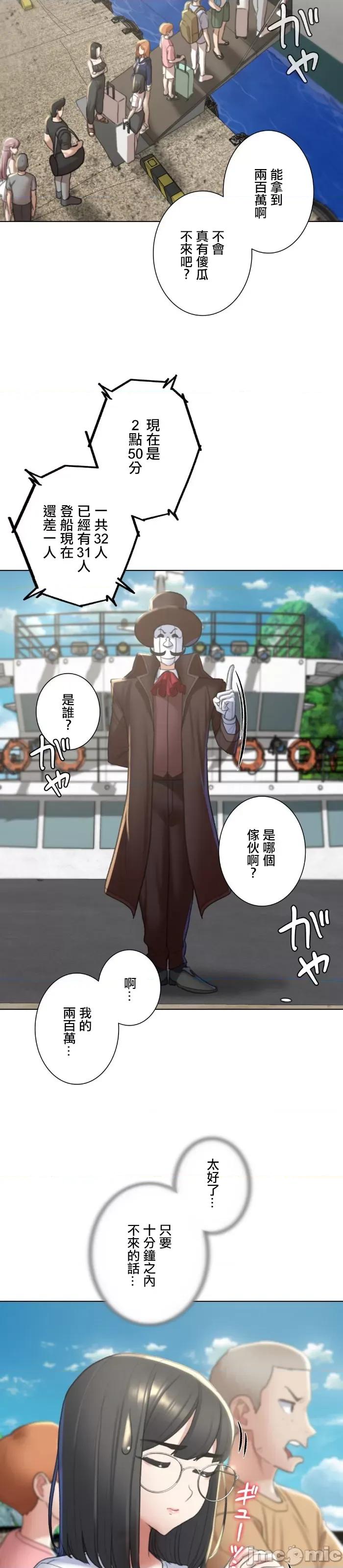 3年5班~窮途末路！的無人島求生 3年5班 9 第13页