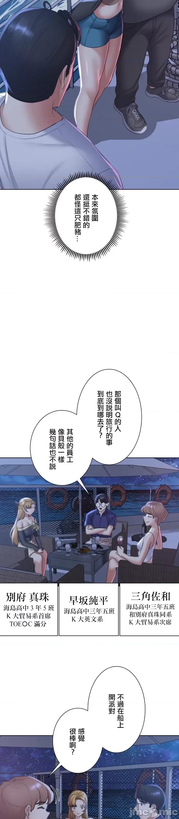 3年5班~窮途末路！的無人島求生 3年5班 9 第34页
