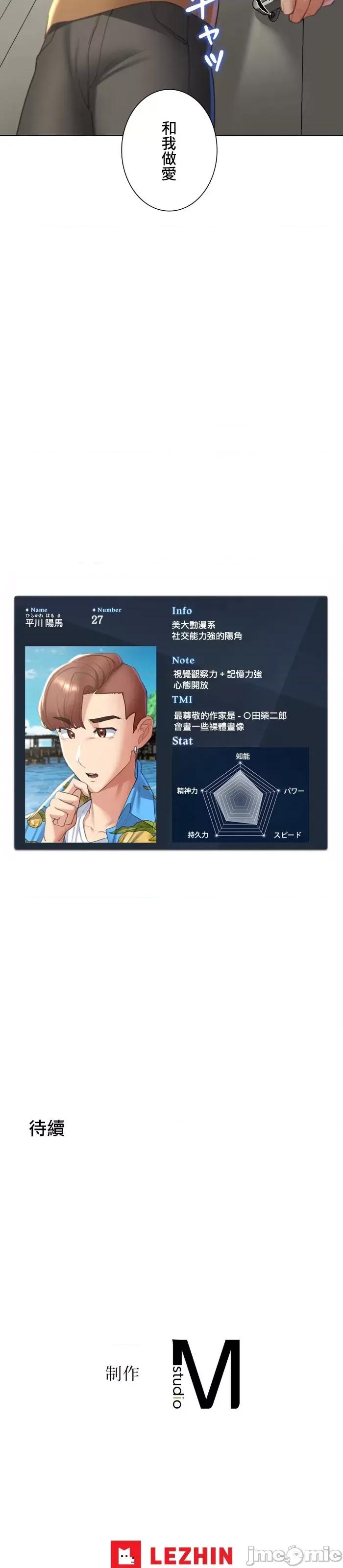 3年5班~窮途末路！的無人島求生 3年5班 9 第39页
