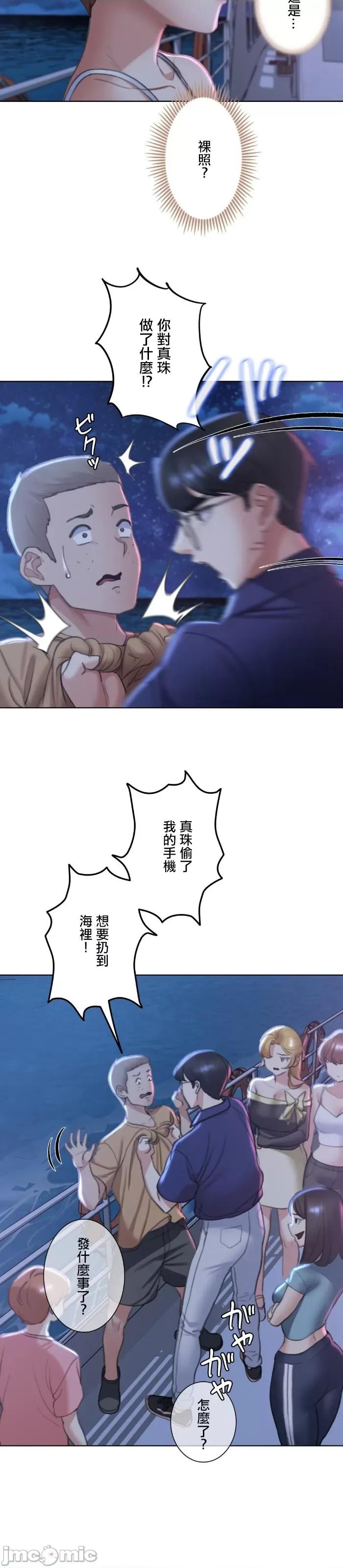 3年5班~窮途末路！的無人島求生 3年5班 11 第22页