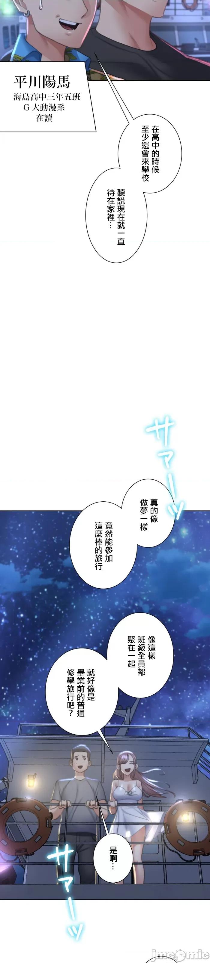3年5班~窮途末路！的無人島求生 3年5班 11 第29页