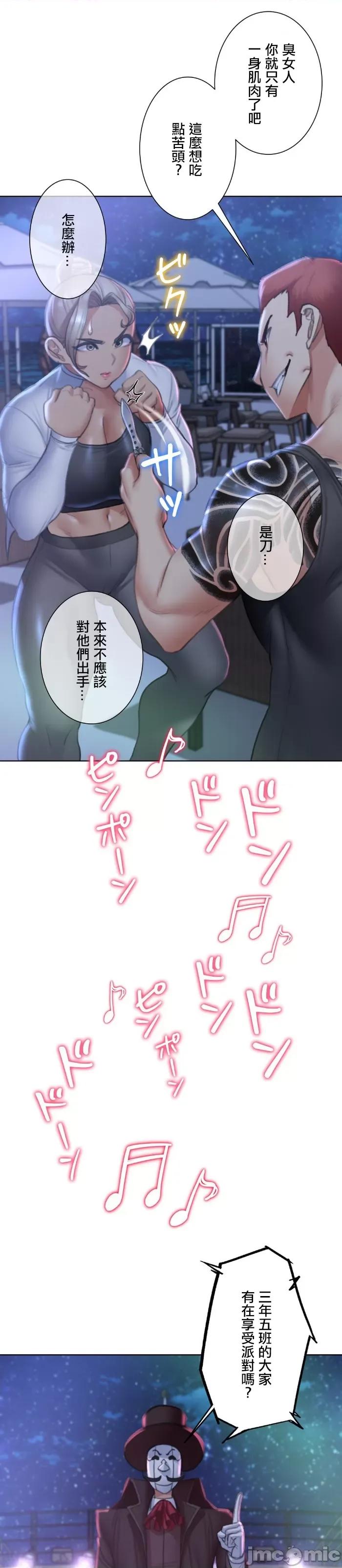 3年5班~窮途末路！的無人島求生 3年5班 11 第41页