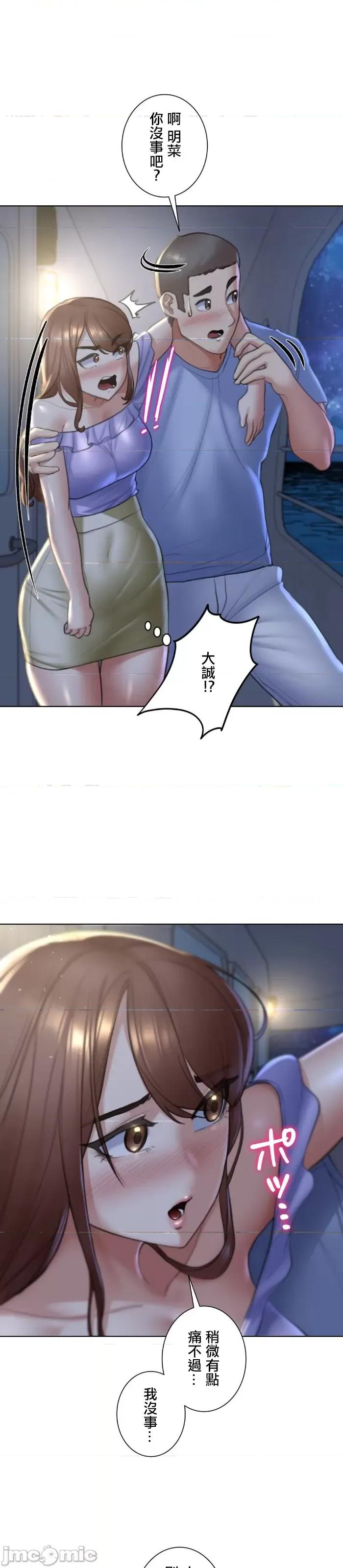 3年5班~窮途末路！的無人島求生 3年5班 12 第33页