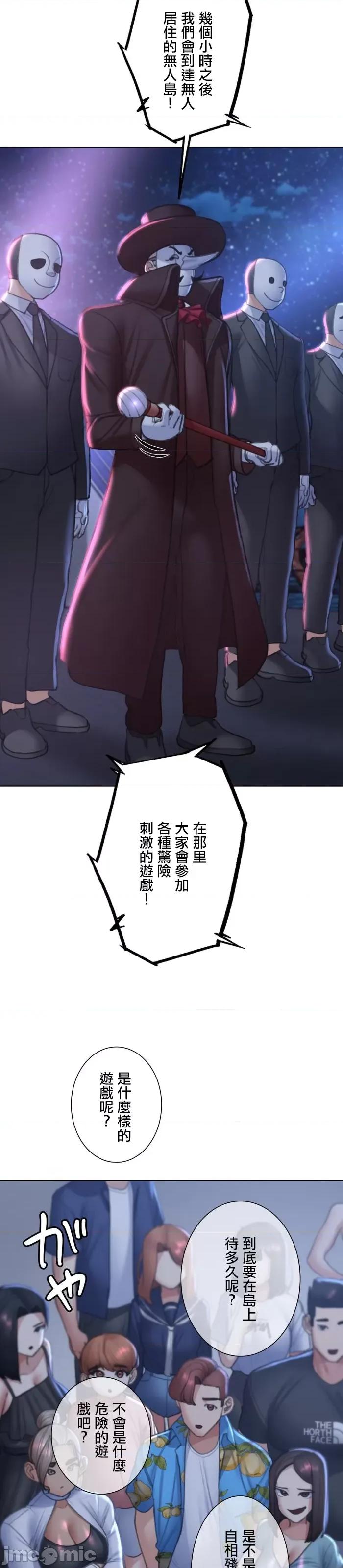 3年5班~窮途末路！的無人島求生 3年5班 12 第38页
