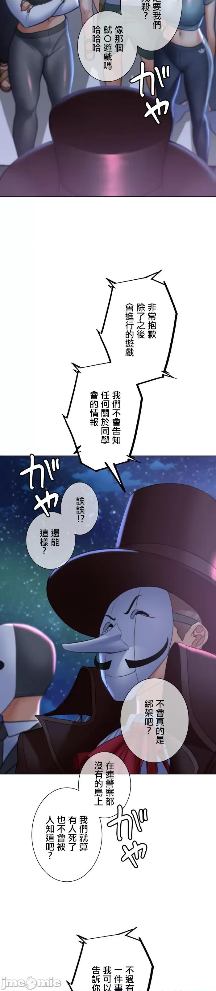3年5班~窮途末路！的無人島求生 3年5班 12 第39页