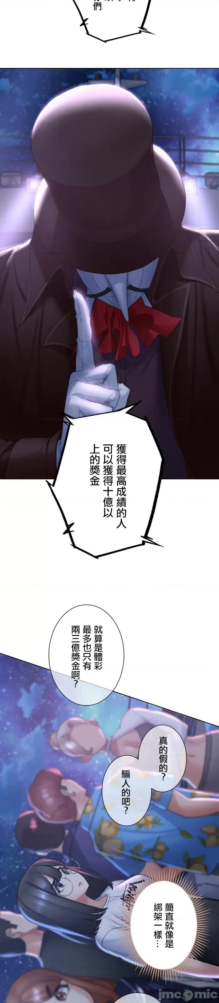 3年5班~窮途末路！的無人島求生 3年5班 12 第40页