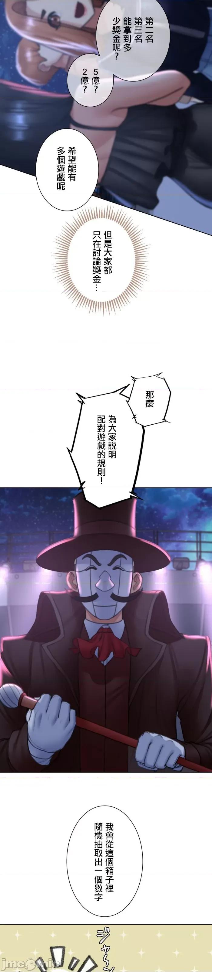 3年5班~窮途末路！的無人島求生 3年5班 12 第41页