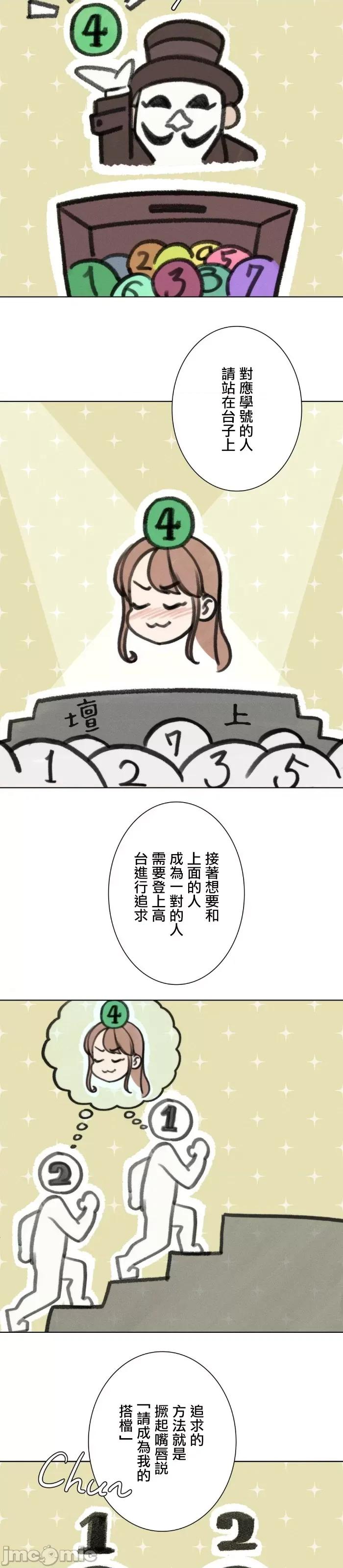 3年5班~窮途末路！的無人島求生 3年5班 12 第42页