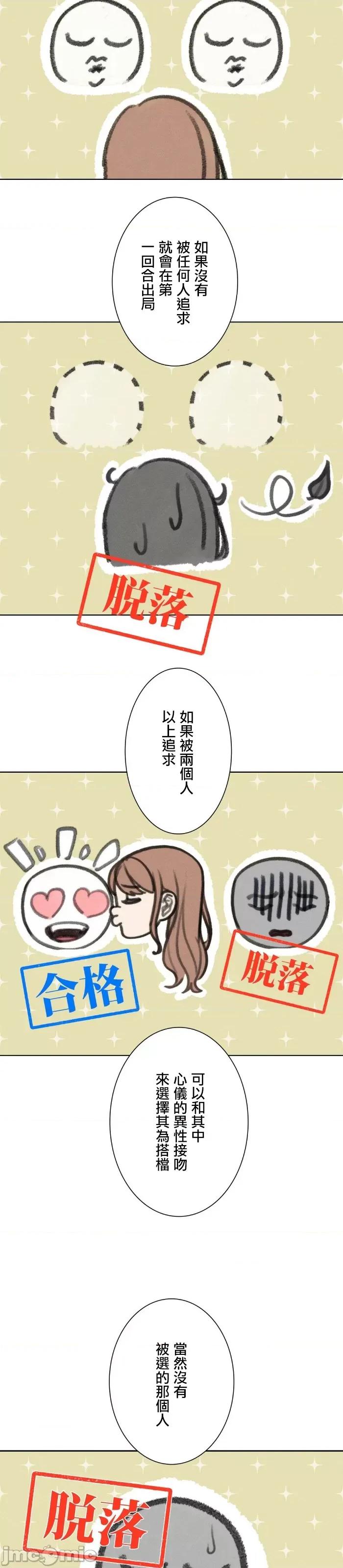 3年5班~窮途末路！的無人島求生 3年5班 12 第43页