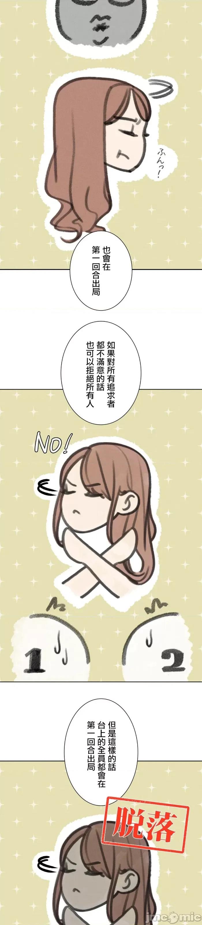 3年5班~窮途末路！的無人島求生 3年5班 12 第44页