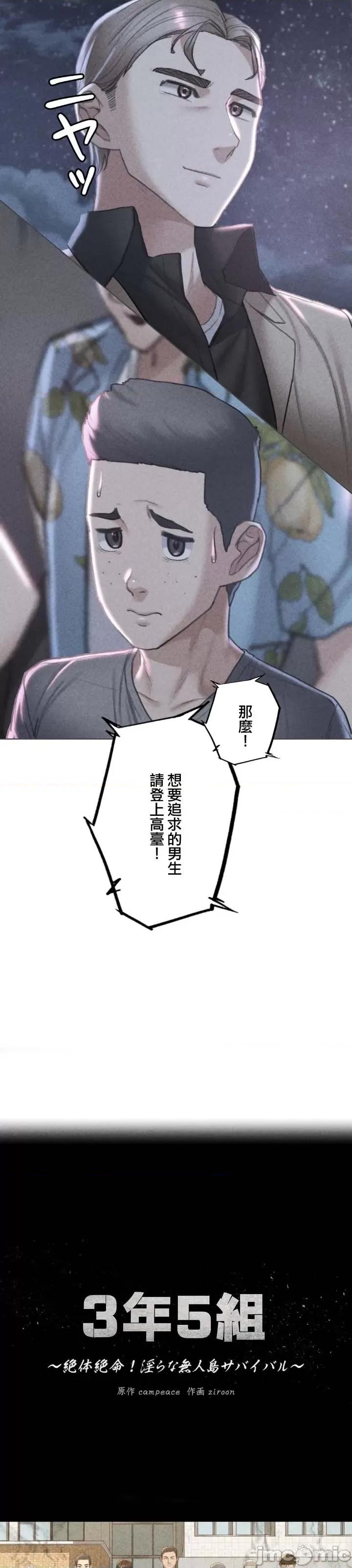3年5班~窮途末路！的無人島求生 3年5班 13 第4页