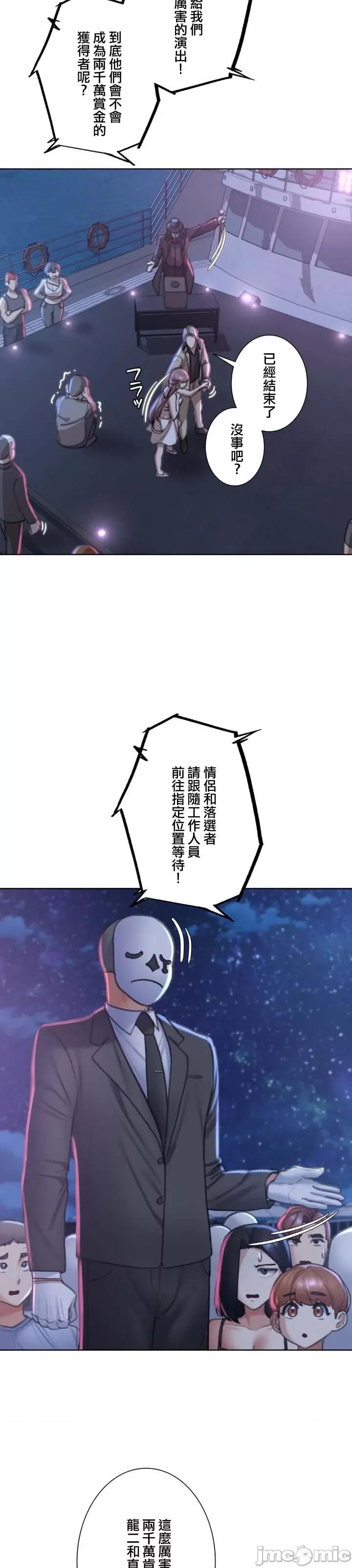 3年5班~窮途末路！的無人島求生 3年5班 13 第33页