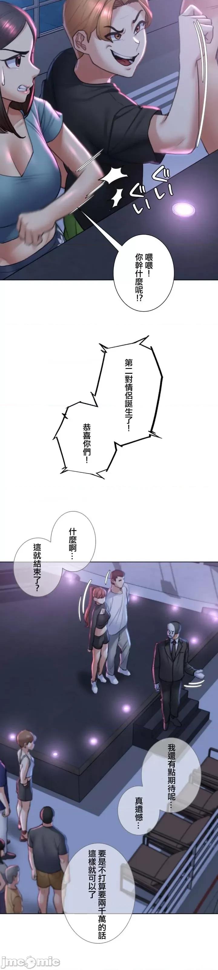 3年5班~窮途末路！的無人島求生 3年5班 13 第38页