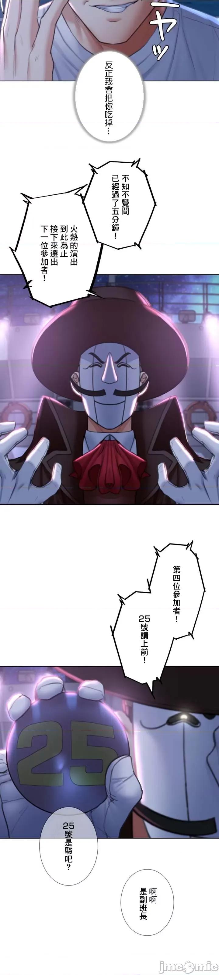 3年5班~窮途末路！的無人島求生 3年5班 14 第30页