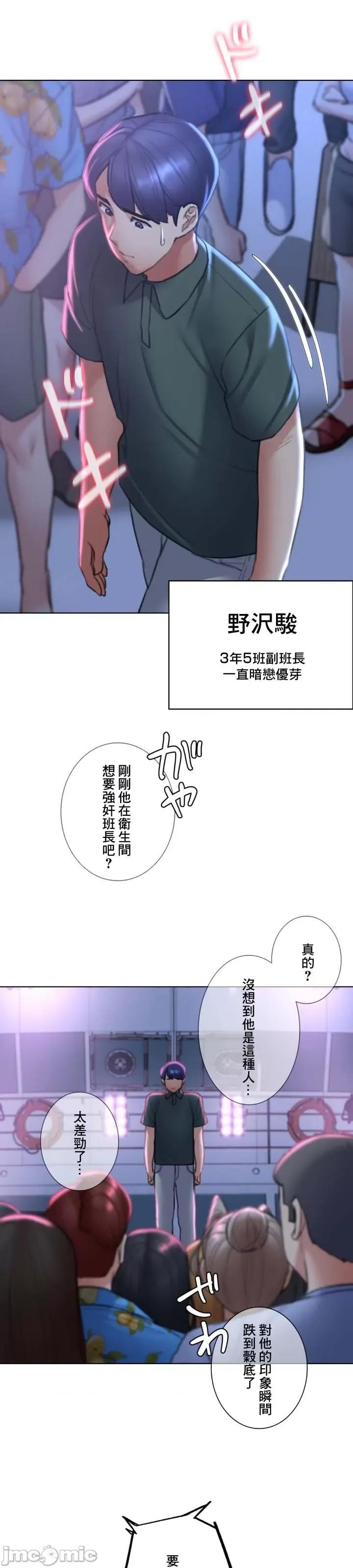 3年5班~窮途末路！的無人島求生 3年5班 14 第31页