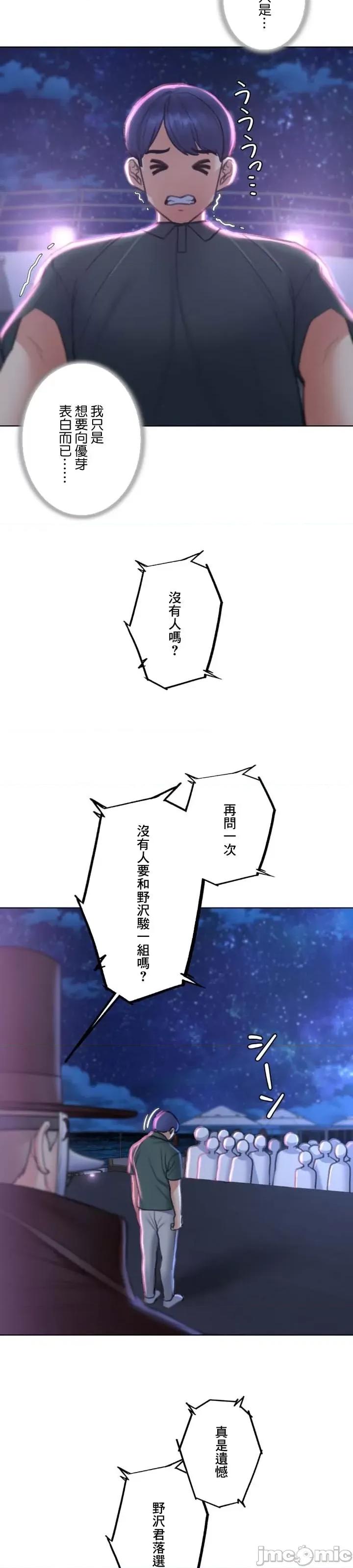 3年5班~窮途末路！的無人島求生 3年5班 14 第33页