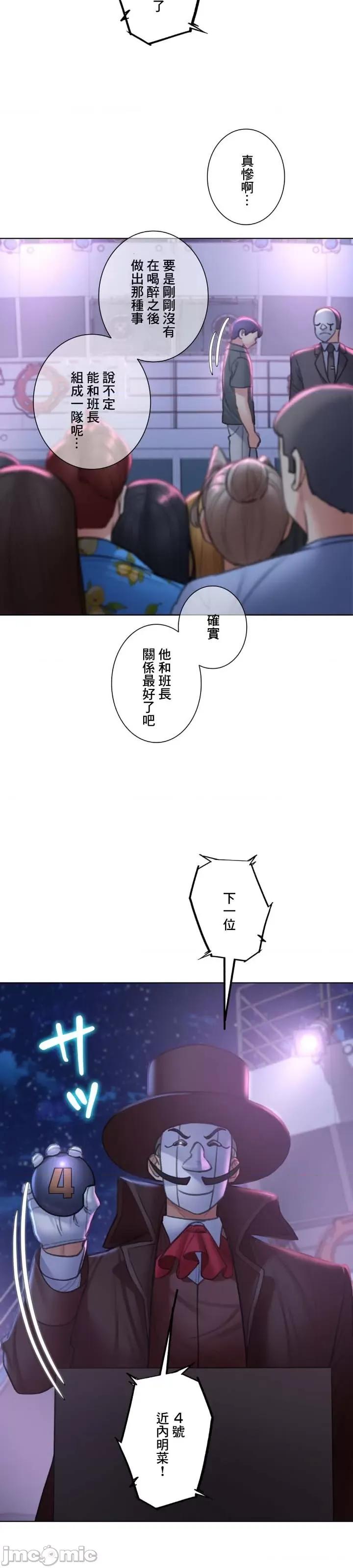 3年5班~窮途末路！的無人島求生 3年5班 14 第34页
