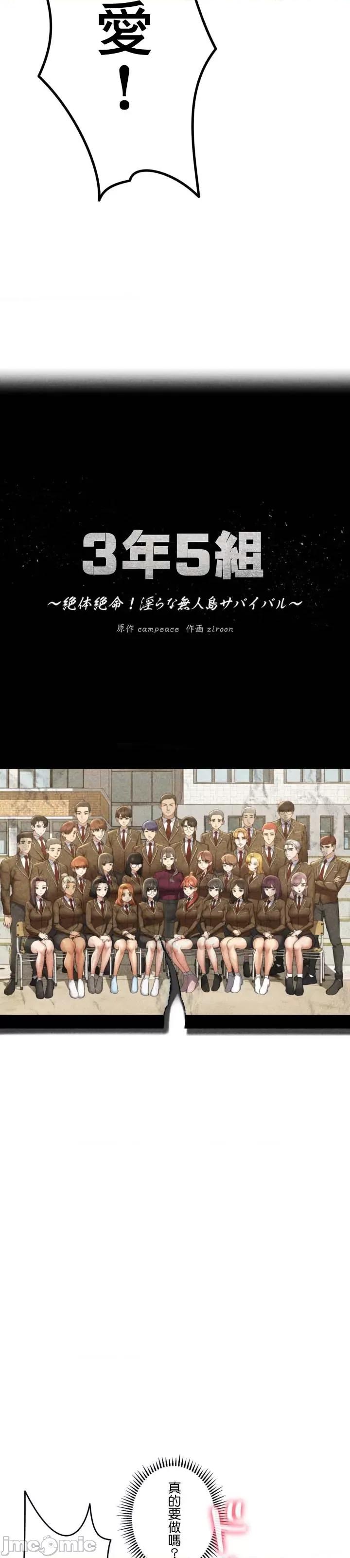 3年5班~窮途末路！的無人島求生 3年5班 16 第6页