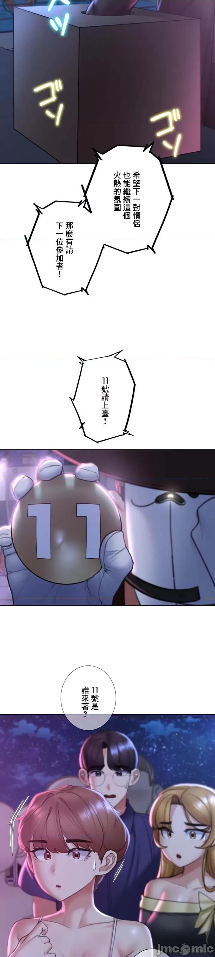 3年5班~窮途末路！的無人島求生 3年5班 16 第11页