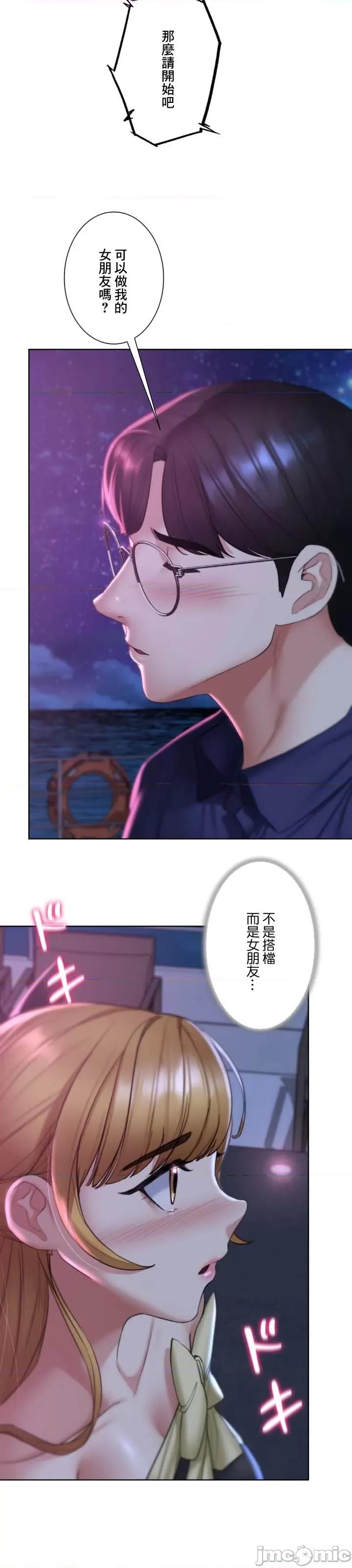 3年5班~窮途末路！的無人島求生 3年5班 16 第30页