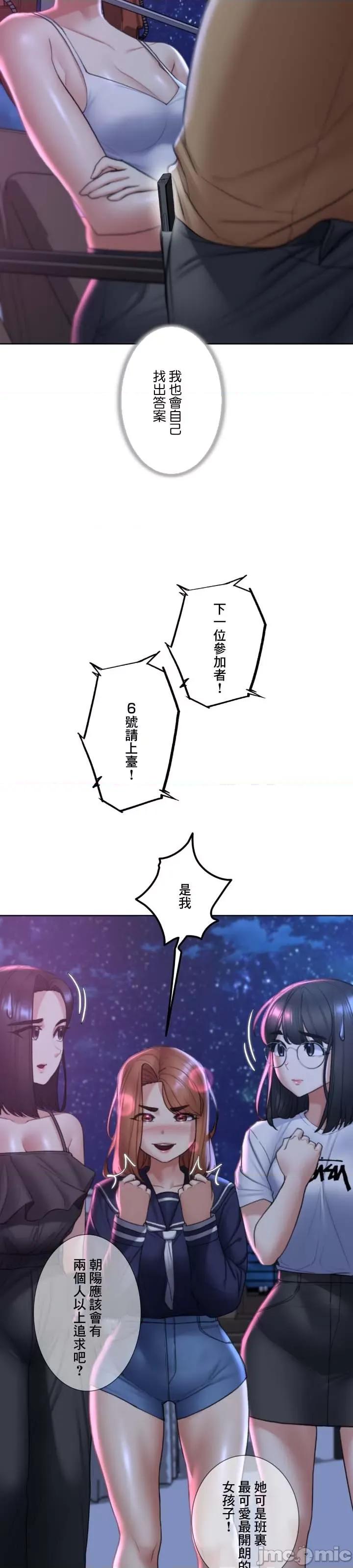 3年5班~窮途末路！的無人島求生 3年5班 16 第36页