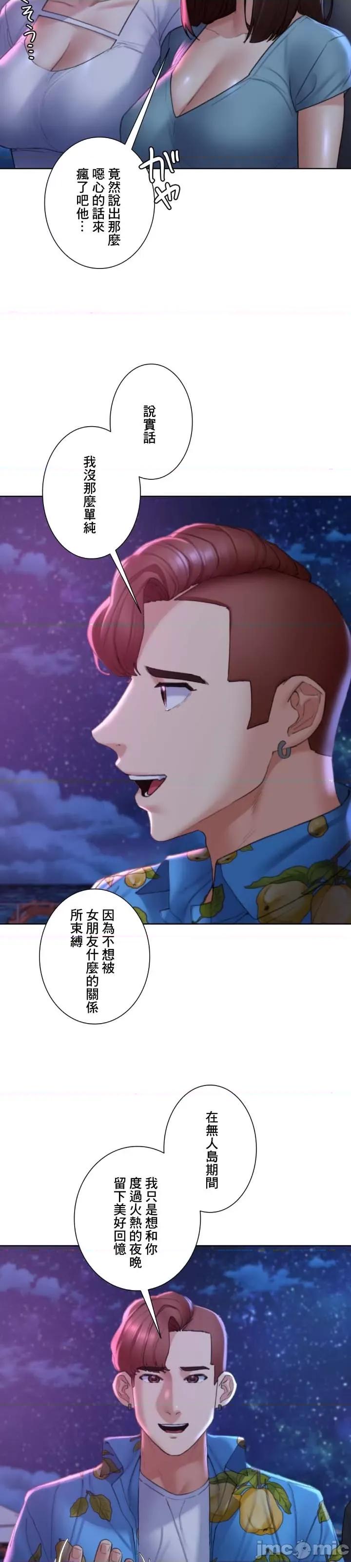 3年5班~窮途末路！的無人島求生 3年5班 16 第42页