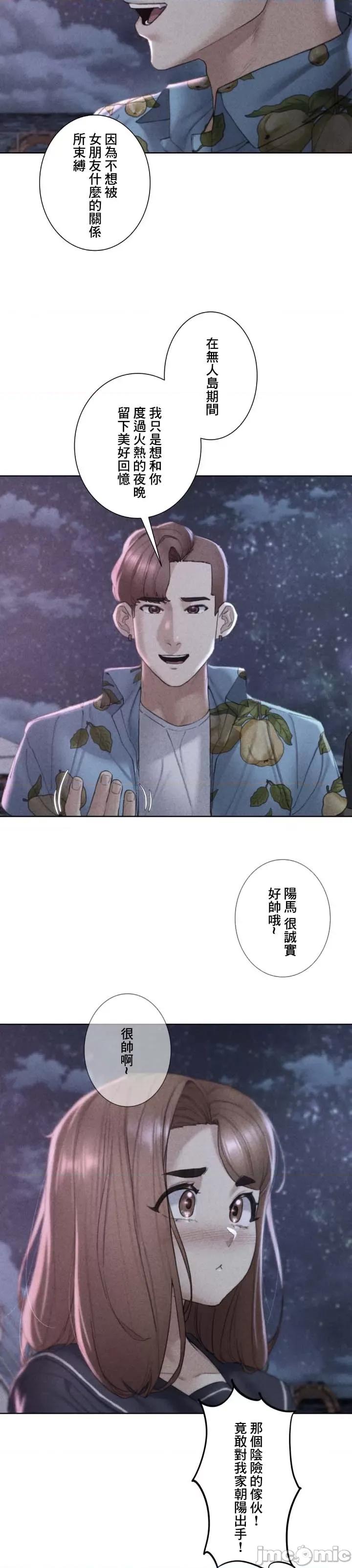 3年5班~窮途末路！的無人島求生 3年5班 17 第4页