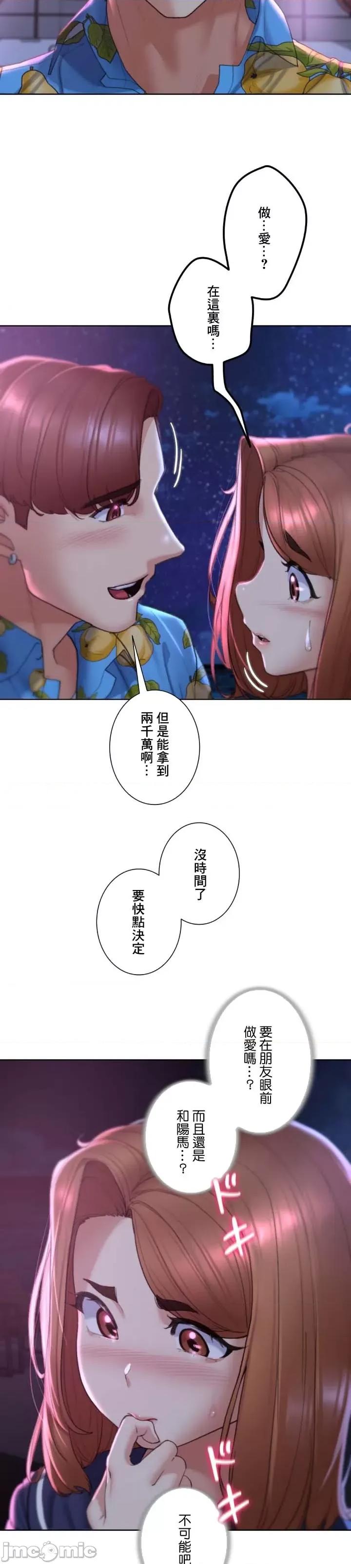 3年5班~窮途末路！的無人島求生 3年5班 17 第23页