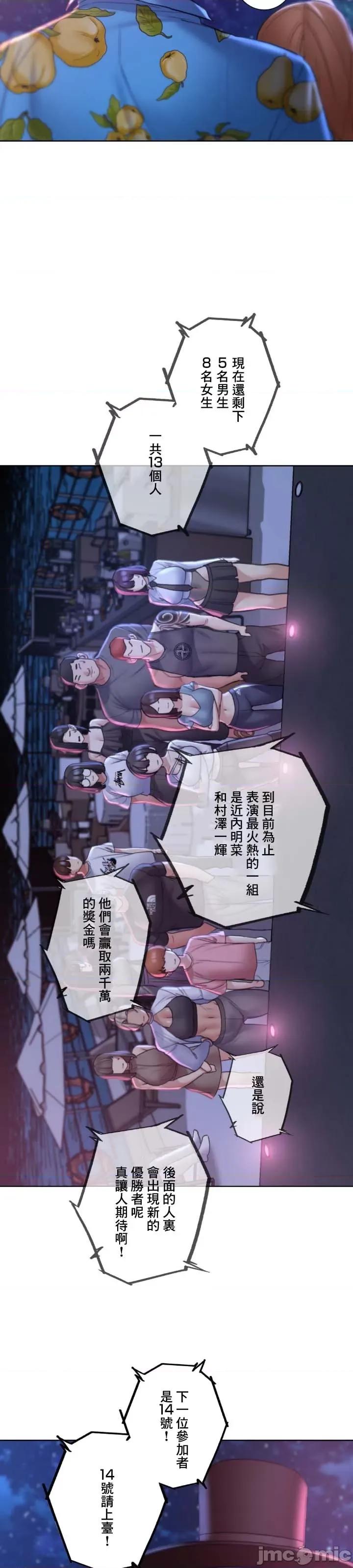 3年5班~窮途末路！的無人島求生 3年5班 17 第27页