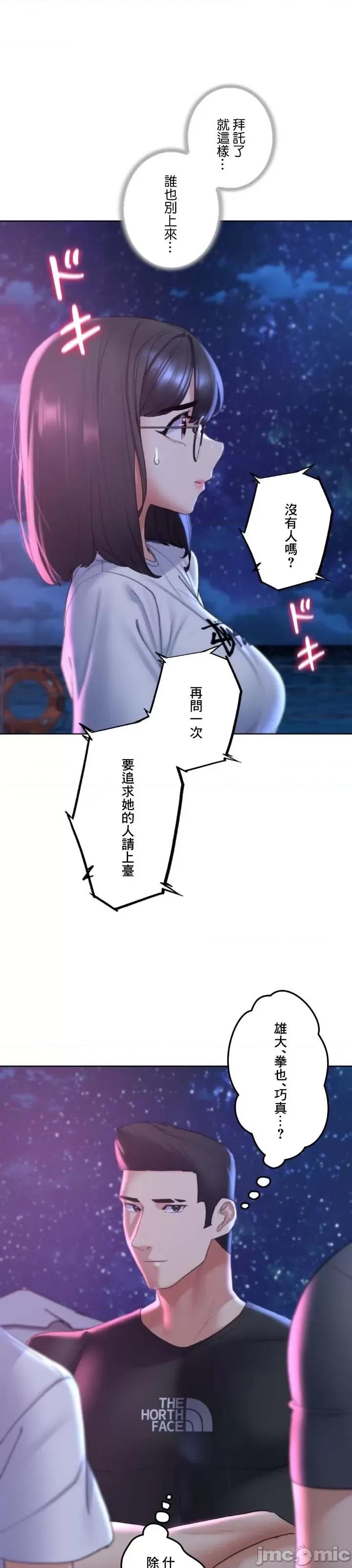 3年5班~窮途末路！的無人島求生 3年5班 17 第31页