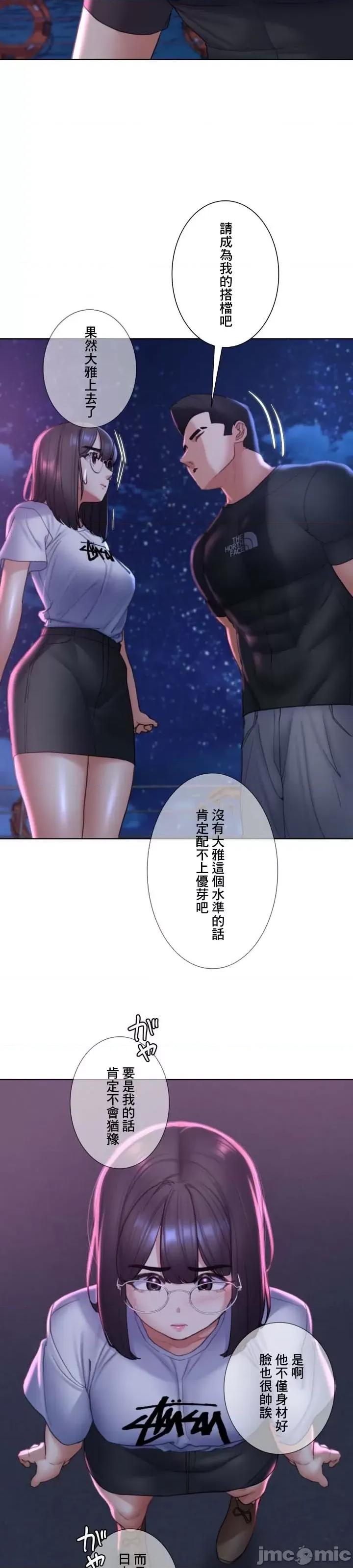 3年5班~窮途末路！的無人島求生 3年5班 17 第33页