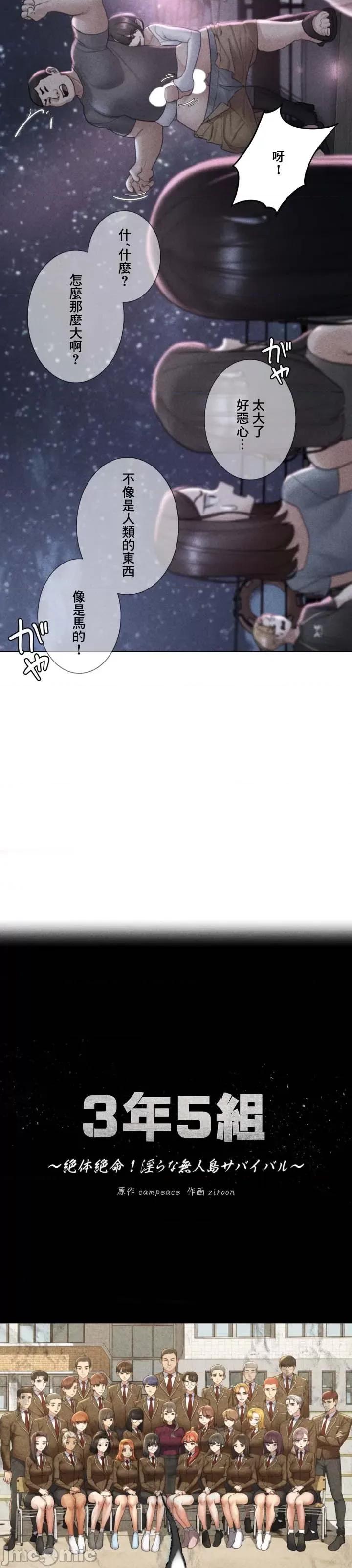 3年5班~窮途末路！的無人島求生 3年5班 18 第4页