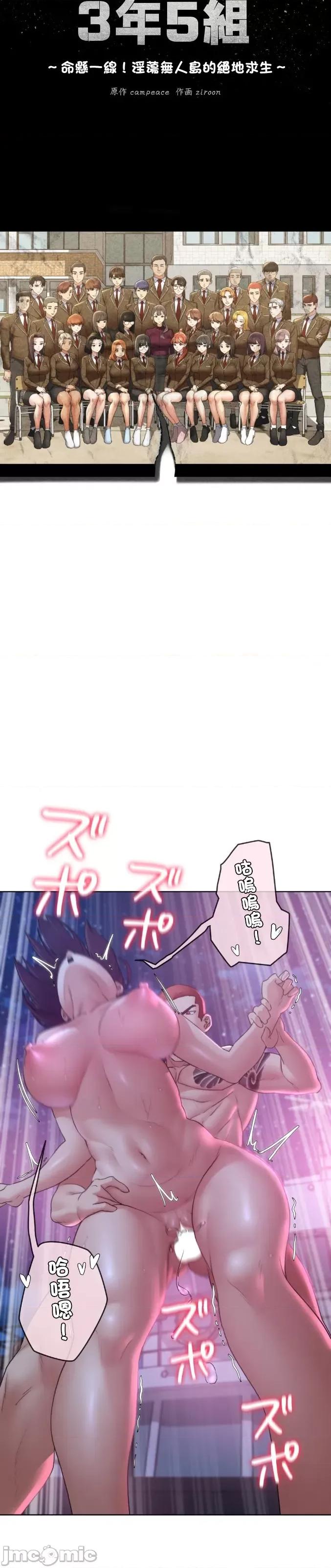 3年5班~窮途末路！的無人島求生 3年5班 19 第5页