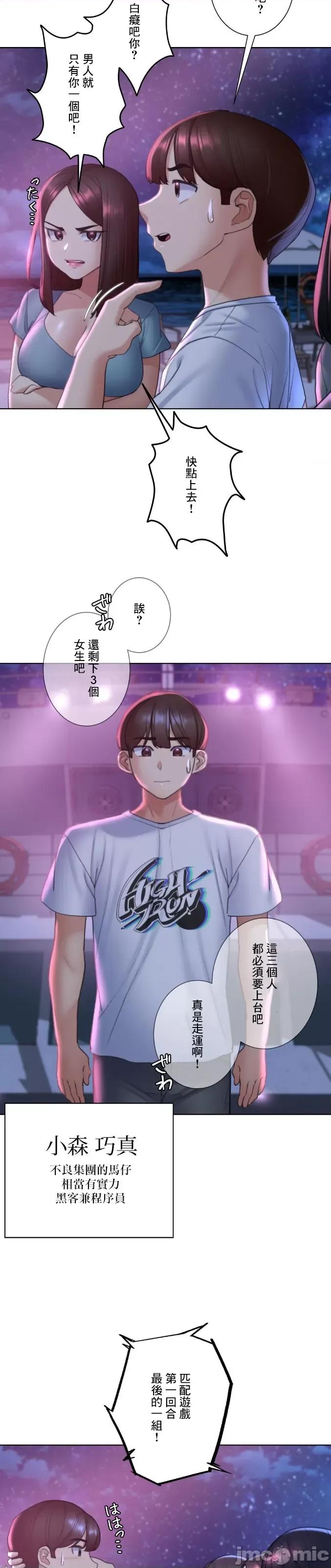 3年5班~窮途末路！的無人島求生 3年5班 19 第24页