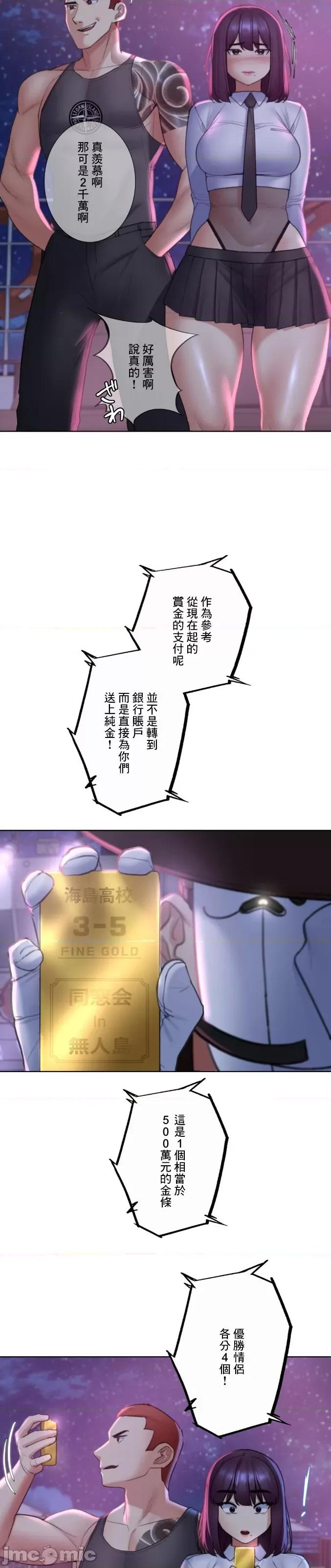 3年5班~窮途末路！的無人島求生 3年5班 19 第29页
