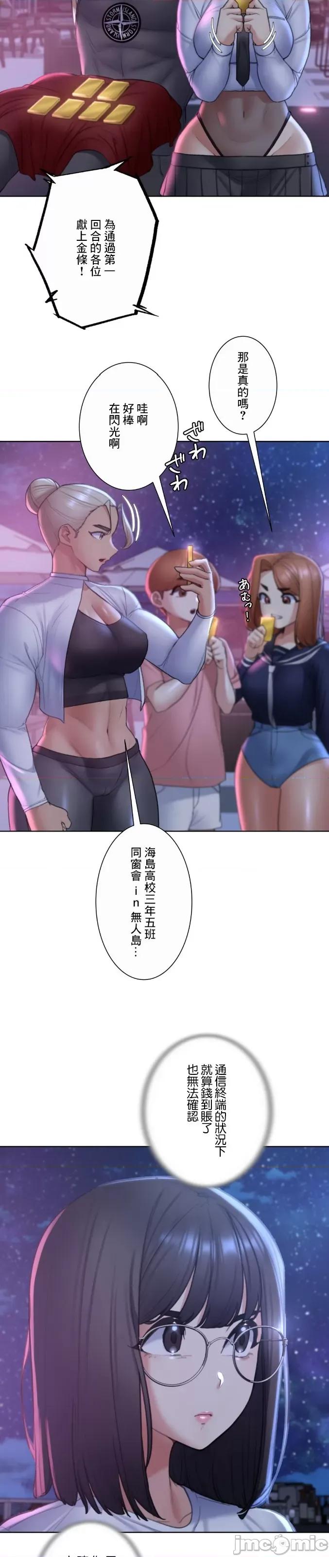 3年5班~窮途末路！的無人島求生 3年5班 19 第30页