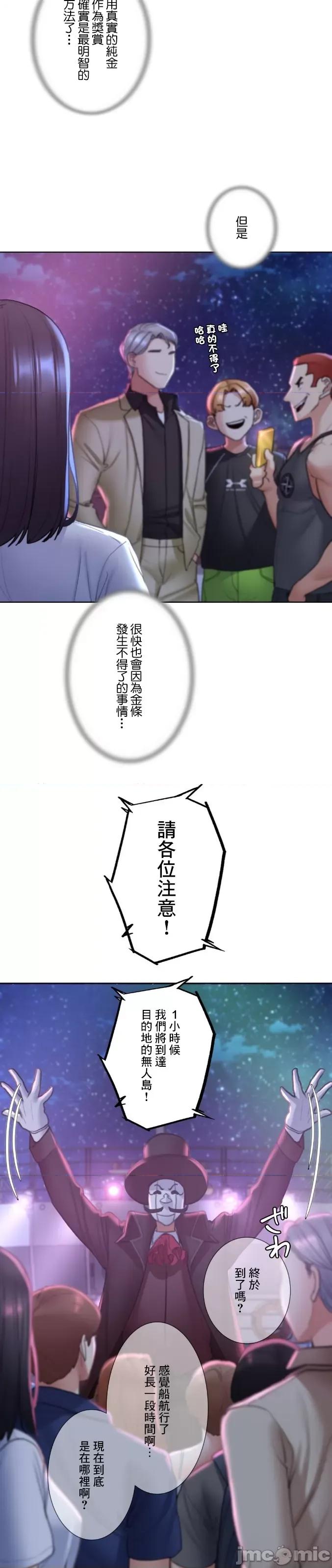 3年5班~窮途末路！的無人島求生 3年5班 19 第31页