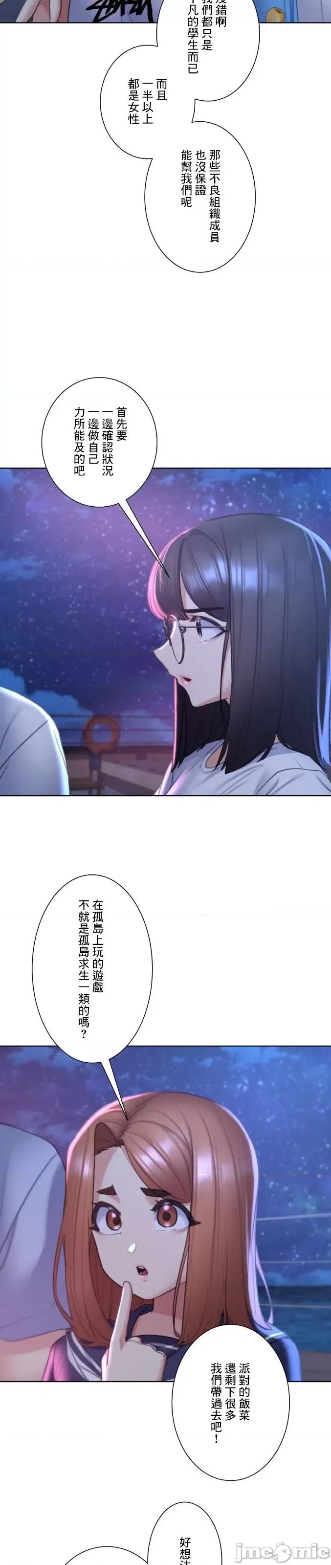 3年5班~窮途末路！的無人島求生 3年5班 20 第7页