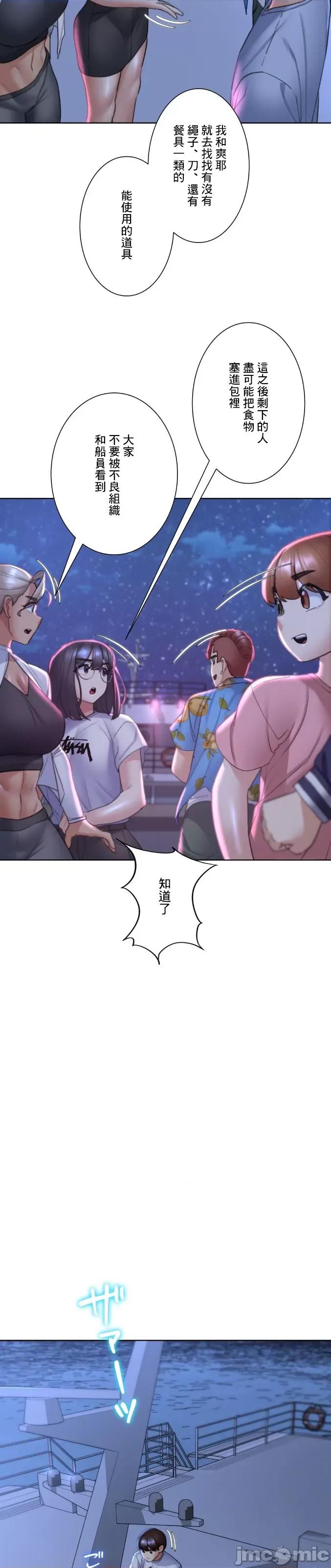 3年5班~窮途末路！的無人島求生 3年5班 20 第10页