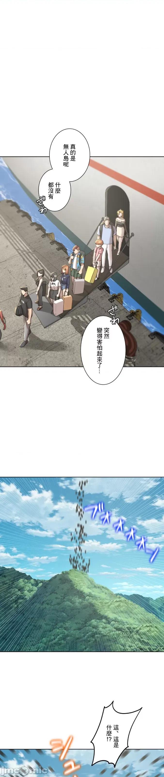 3年5班~窮途末路！的無人島求生 3年5班 21 第10页